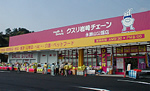 永源山公園店