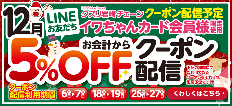 LINEお友達登録 5%引クーポン進呈 詳しくはこちら