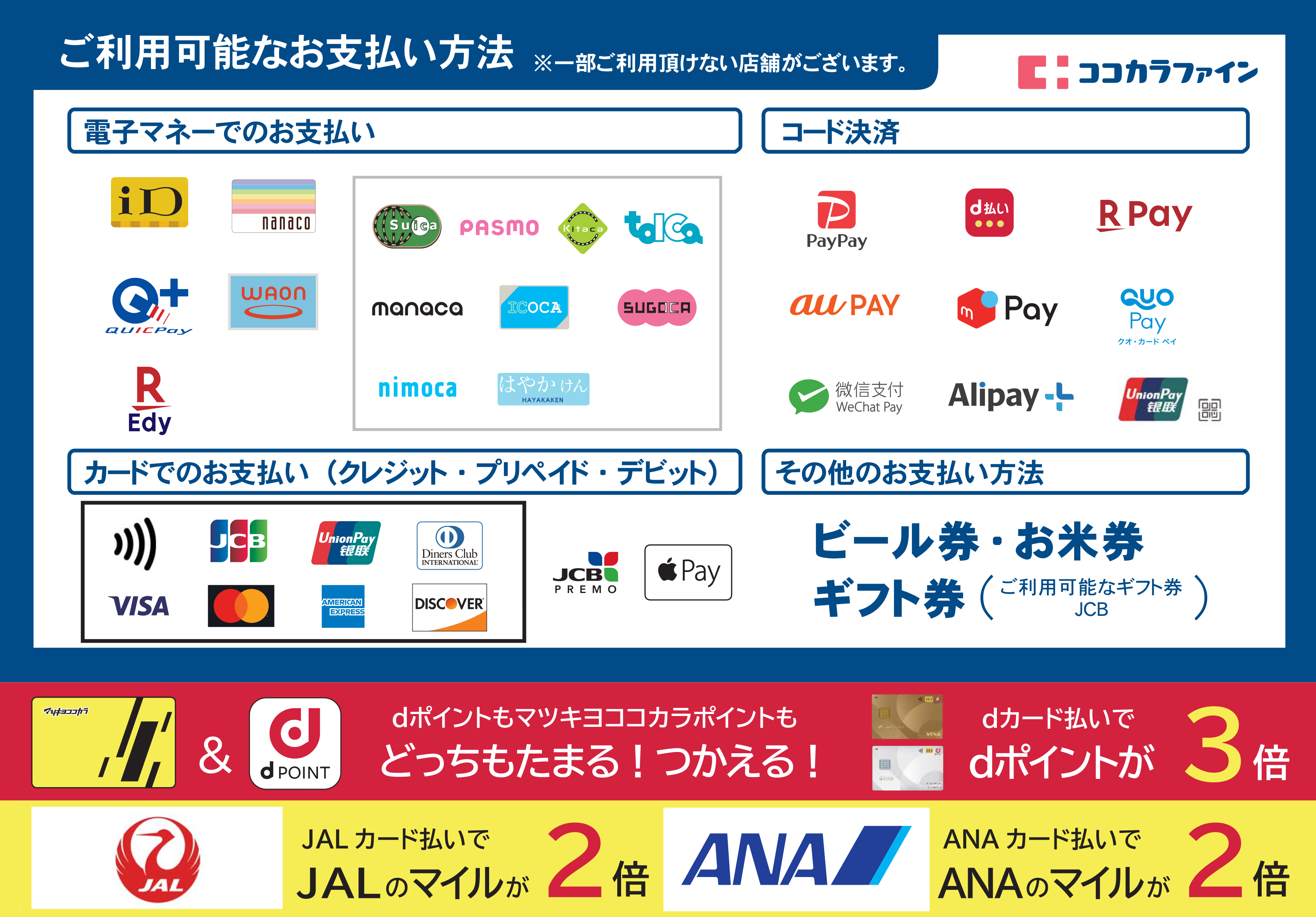 クスリ岩崎チェーンのポイントサービスが生まれ変わります！ 詳しくはこちら