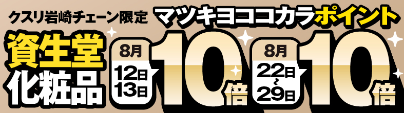 マツキヨココカラ公式アプリ事前入会キャンペーン 詳しくはこちら
