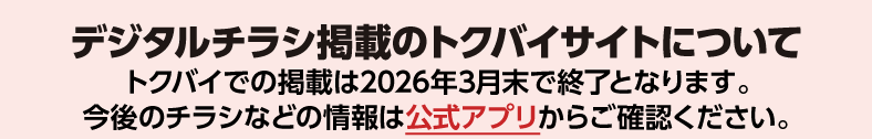 マツキヨココカラ公式アプリ事前入会キャンペーン 詳しくはこちら
