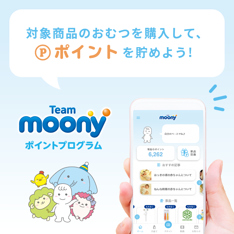 moonyポイントプログラム