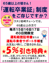 協賛 運転卒業証精度 山口県・山口県警察