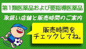 取扱い店舗と販売時間のご案内はコチラ!!