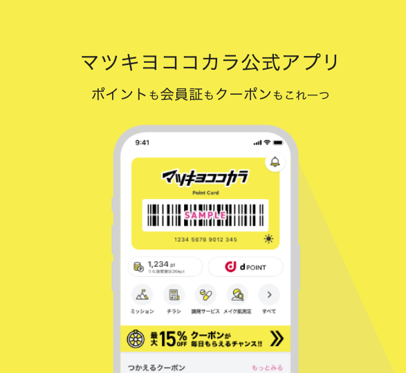 イワちゃんカード LINEお友だち限定クーポン