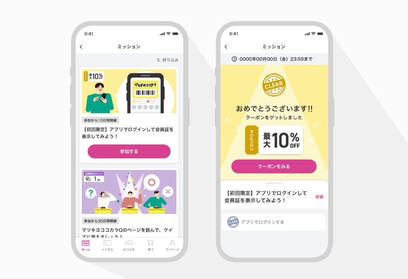 イワちゃんカード LINEお友だち限定クーポン