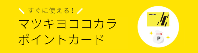 イワちゃんカード LINEお友だち限定クーポン