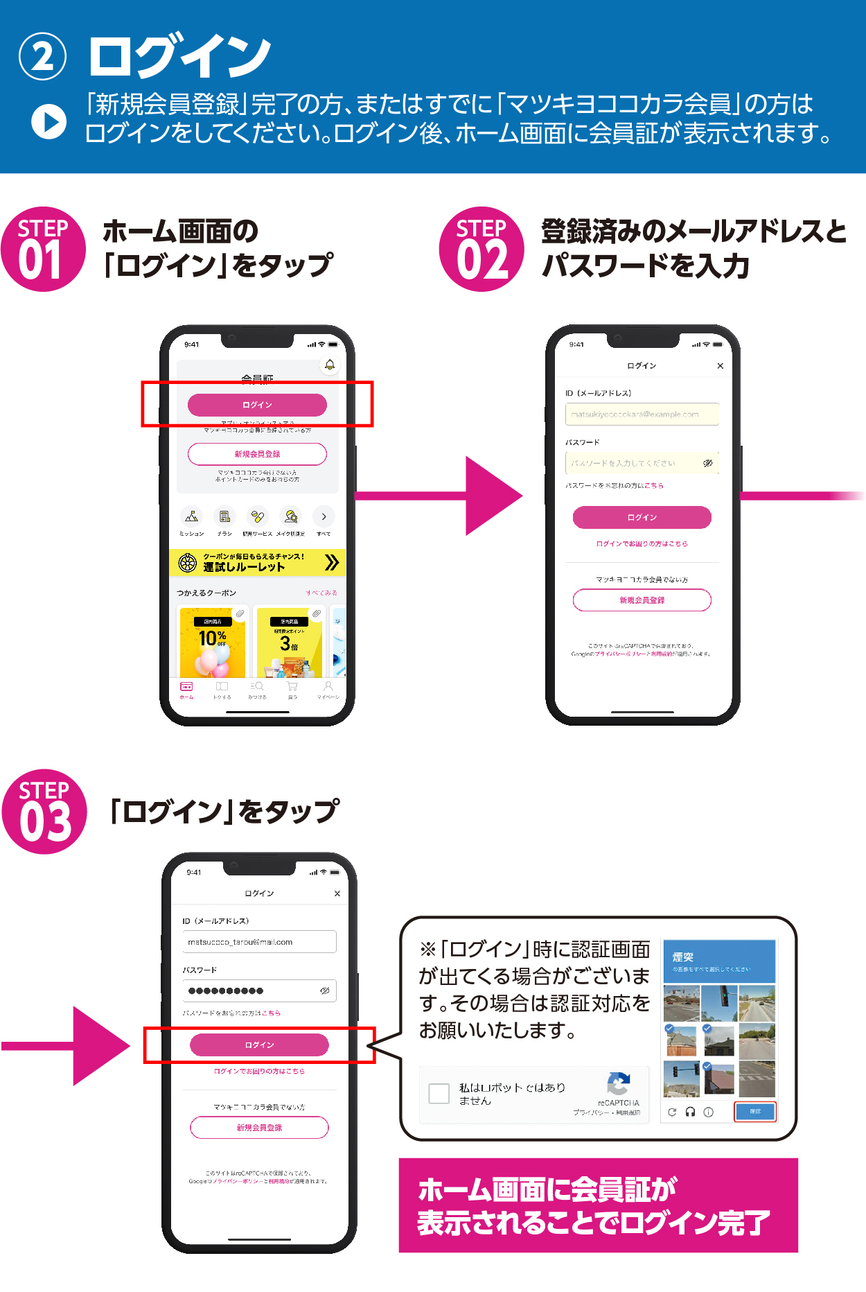 新規会員登録説明02