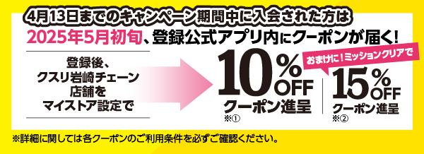 イワちゃんカード LINEお友だち限定クーポン