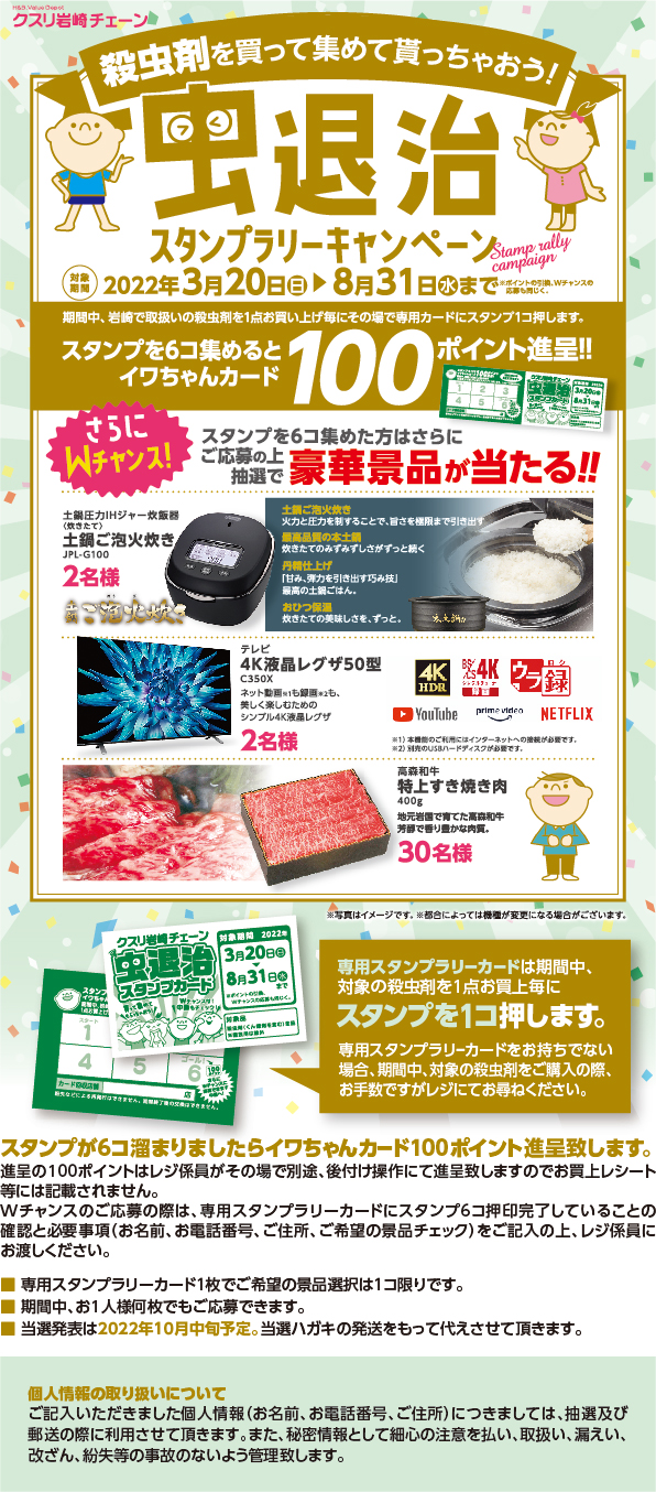 虫退治スタンプラリーキャンペーン